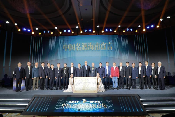 茅台集团受邀参加海南站“名酒70年,一起向未来”系列活动