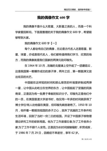 我为爱豆打call-我的偶像作文600字(共计10篇)